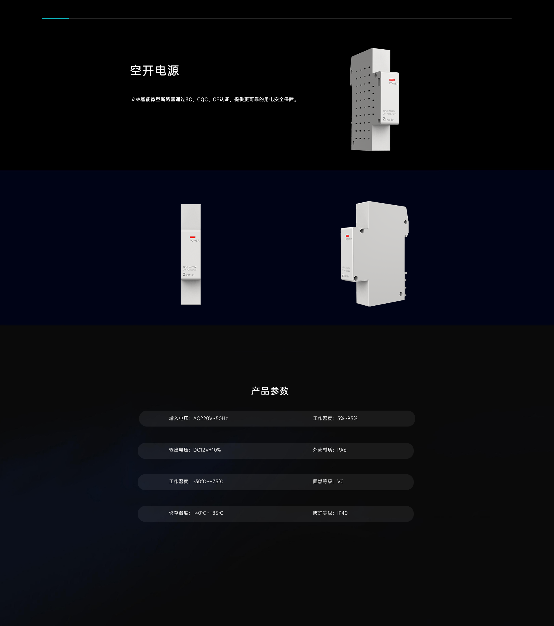 空開(kāi)電源
